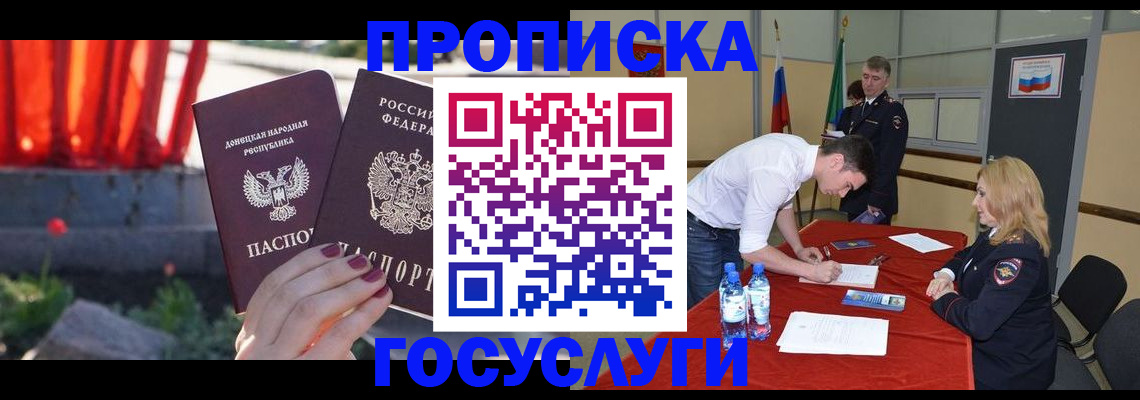прописка штамп в Адыгее