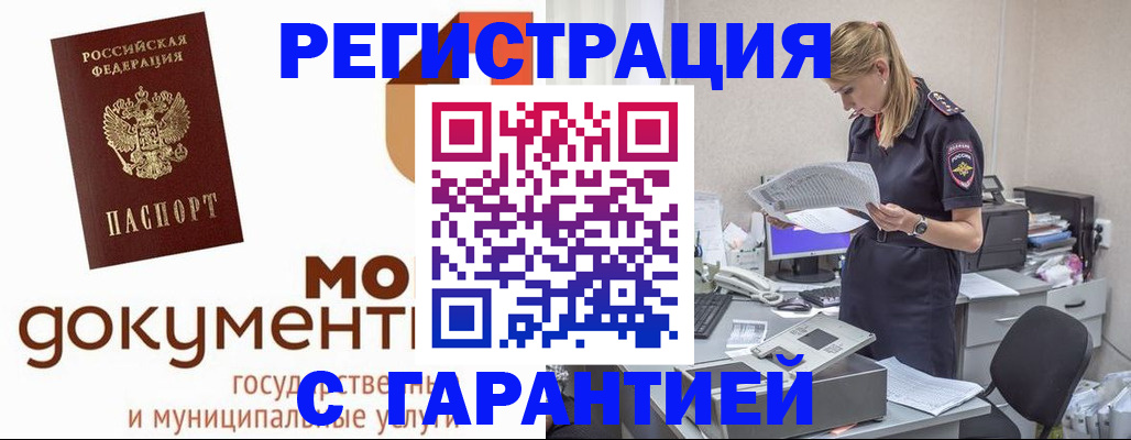 прописка гарантия в Адыгее