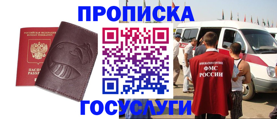 прописка ребенка в Адыгее